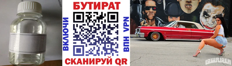 Бутират 1.4BDO  Тутаев 